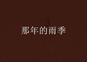 红色系